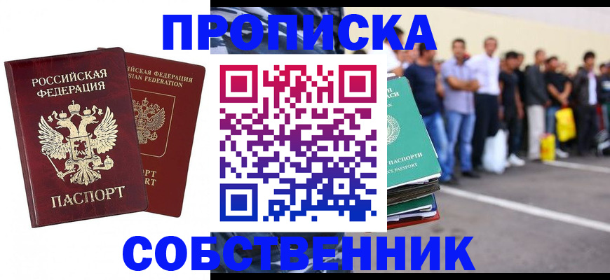 временная регистрация для всех в Фурманове